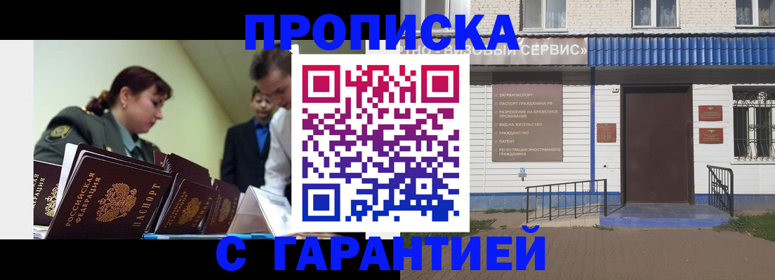 временная регистрация законно в Аткарске