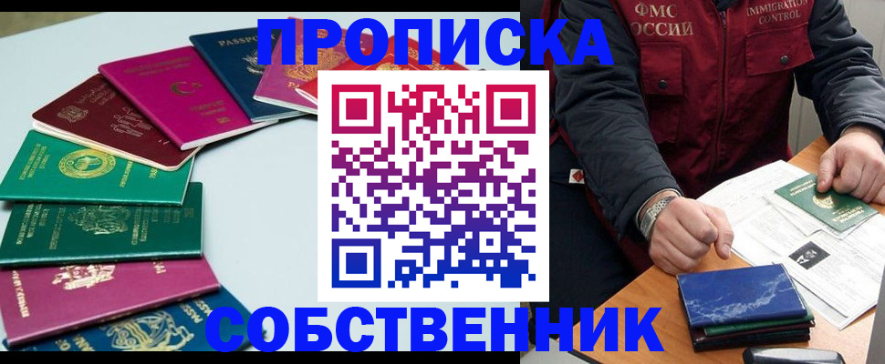 временная регистрация в Аткарске