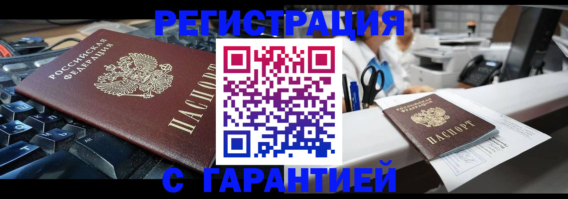 временная прописка в Аткарске