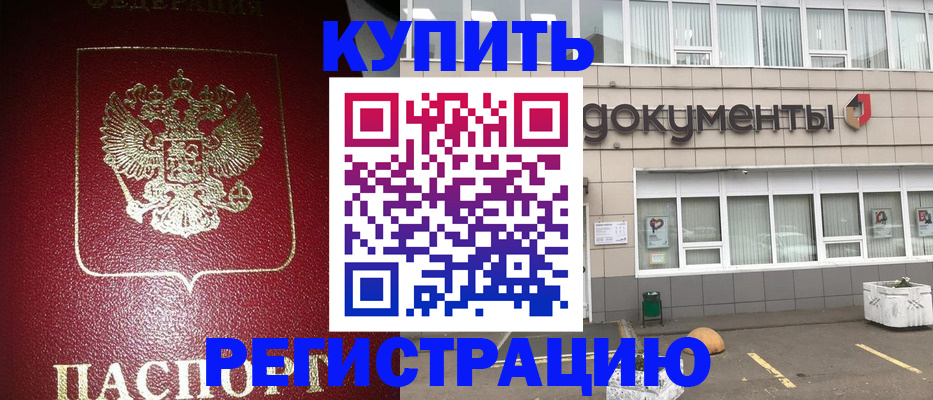 временная регистрация для школы в Аткарске